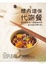 Cover of "體內環保代謝餐"