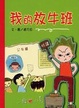 Cover of 我的放牛班