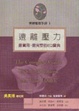Cover of 情緒管理手冊（一）
