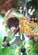 Cover of 嘆きの雨を薙ぎ払え