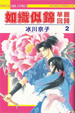 Cover of 如織似錦華麗回歸 2