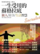 Cover of 一生受用的蘇格拉底做人、做事、生活智慧 賈柏斯