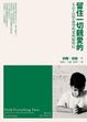 Cover of 留住一切親愛的：生存．反抗．欲望與愛的限時信