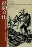 貧窮文化的圖像