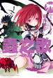 Cover of 蟲之歌bug 2nd.