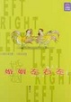 Cover of 婚姻左右左