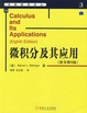 Cover of 微积分及其应用/Calculus and its applications/华章数学译丛
