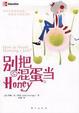 Cover of 別把混蛋當 honey