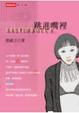 Cover of Saltimbocca，跳進嘴裡