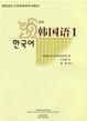 Cover of 韩国语1