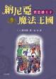 Cover of 納尼亞魔法王國（4）