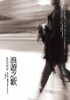 Cover of 浪遊之歌：走路的歷史