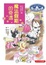 Cover of '什麼都行魔女商店06魔法假期的奇遇'