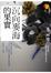 Cover of 沉向麥海的果實