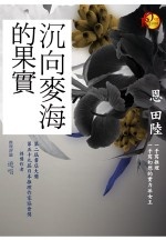 Image of 沉向麥海的果實