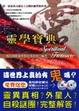 Cover of 靈學寶典