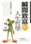 Cover of 瞬間致富的人生哲學