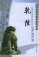 Cover of 乾陵
