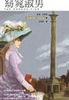 Cover of 窈窕淑男 The Proposition