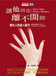 Cover of 讓他再也離不開妳