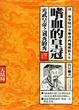 Cover of 嗜血的皇冠·大结局 