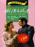 傲慢與偏見(書+DVD)