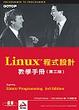 Cover of Linux程式設計教學手冊（第三版）