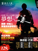 Cover of 夢想．巴萊
