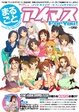 Cover of アイドルマスターオフィシャルマガジン まるごとアイマス For You！