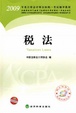 Cover of 2009年度注册会计师考试教材