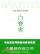 Cover of 白寶書