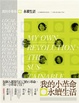 Cover of 我的小革命