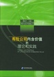 Cover of 寿险公司内含价值的理论和实践