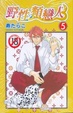 Cover of 野性類戀人 5