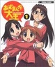 Cover of あずまんが大王The Animationビジュアルブック〈1〉