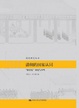 Cover of 清朝的国家认同