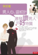 Cover of 男人心，迴紋針