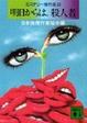 Cover of 明日からは、殺人者