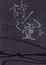 Cover of 詩人之愛(改版)