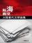 Cover of "隔海眺望"