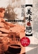 Cover of 美味之戀