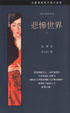 Cover of 悲慘世界 上