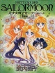 Cover of 美少女戦士セーラームーン原画集〈4〉