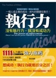 Cover of 執行力