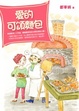 Cover of 愛的可頌麵包