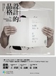 Cover of 設計的品格