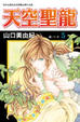 Cover of 天空聖龍 5