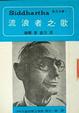 Cover of 流浪者之歌