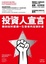Cover of 投資人宣言