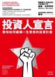 Cover of 投資人宣言